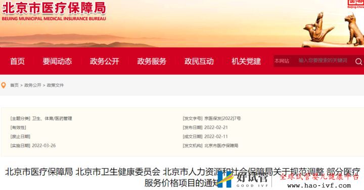 突发!医保局刚刚公布试管婴儿费用可报销!(图8)