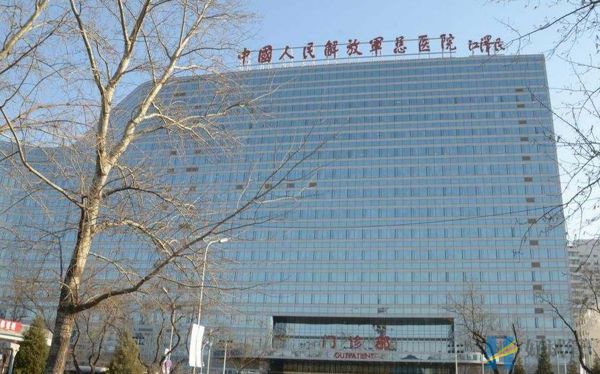 解放军总医院第一医学中心(301医院)(图2) 301医院生殖医学科