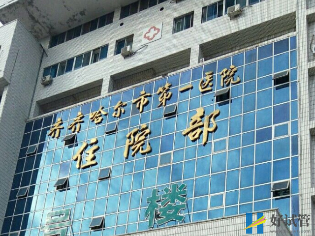 2023黑龙江试管婴儿医生排行榜,杜伯涛、王卓然成功入围(图1) 齐齐哈尔市第一医院可以做试管