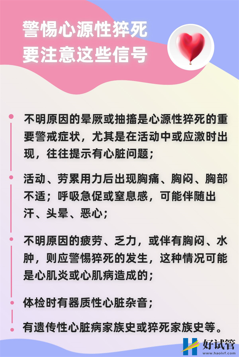 警惕心源性猝死,这些信号要注意(图1) 制图:乔业琼