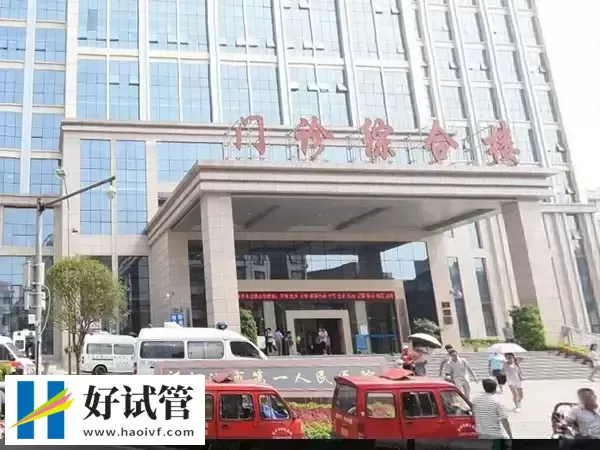 河池市人民医院试管婴儿费用多少(图1) 河池市人民医院门诊部