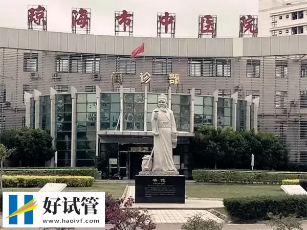 琼海市中医院试管婴儿多少钱(图1) 琼海市中医院门诊部