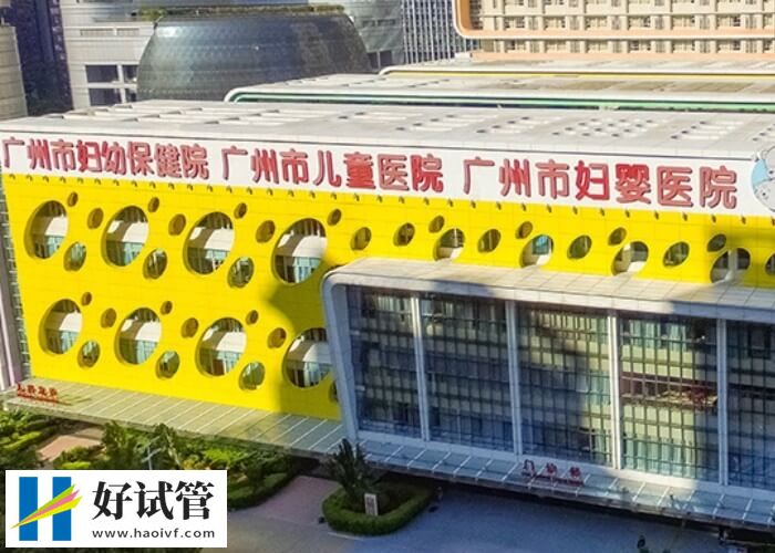 广州高着床率生殖机构大全,附选择tips(图1) 广州妇幼试管成功率怎么样