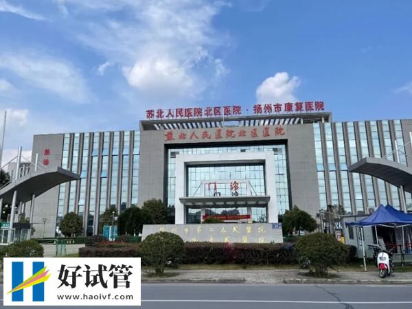 南通试管婴儿最新花销,卡里没3万先别慌!(图2) 南通试管价格贵不贵