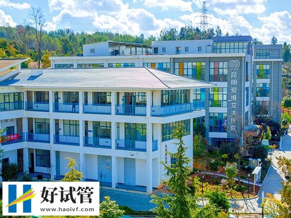 昆明民营试管婴儿医院大全,一看即知五华区有几家!(图2) 昆明民营试管机构名单