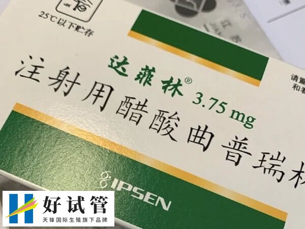 达菲林促排效果很好